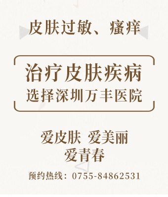 爱皮肤 爱美丽 爱青春 选择深圳皮肤科医院